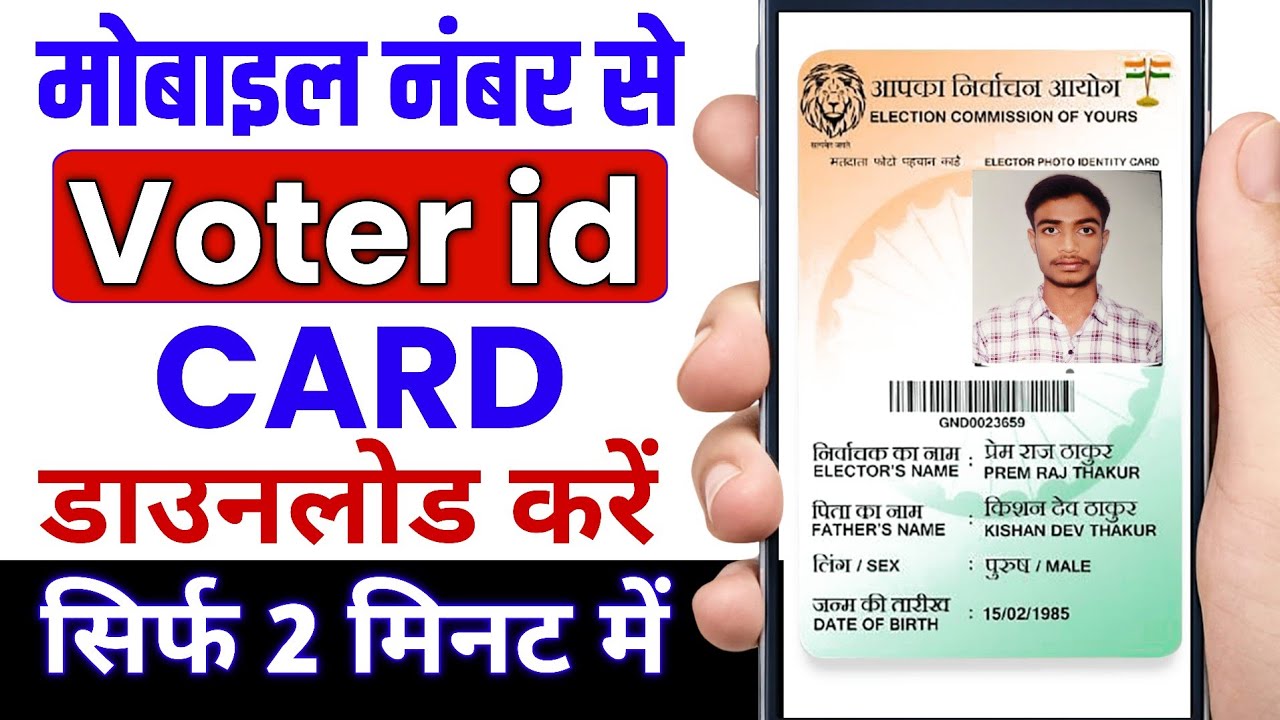 Mobile Number se Voter id Card Kaise Download Karen | Mobile Number se Voter id kaise Nikale