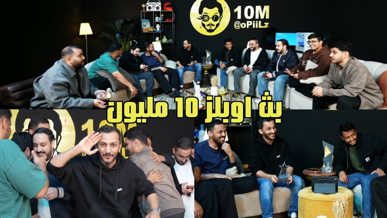 بث صالح اوبلز الـ 10 مليون مع شباب فالكونز | جودة عالية | 1 فبراير