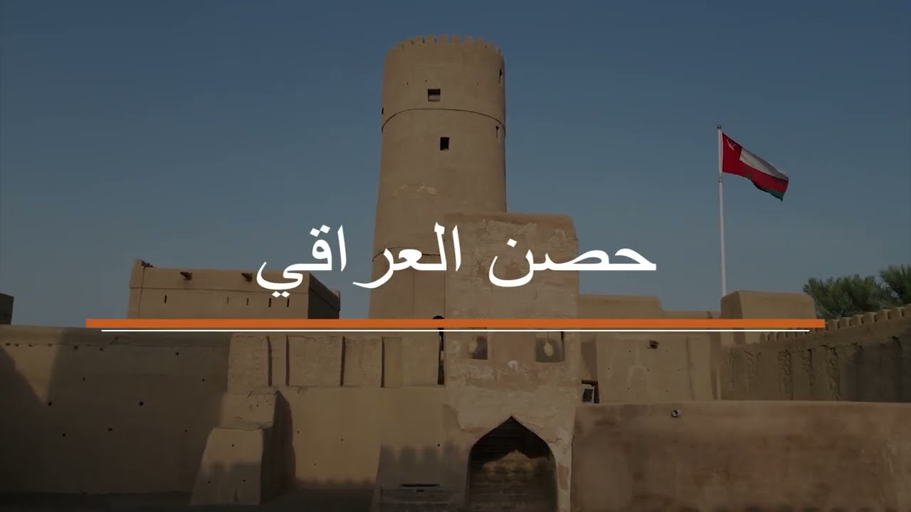 فيلم وثائقي لبلدة العراقي بولاية عبري / محافظة الظاهرة