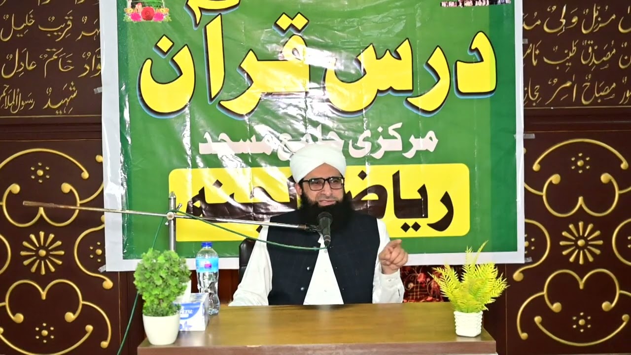 ALLAMA QARI FAROOQ U QADRI DARSS E QURAAN RAIZ UL JANAA 20/2/2026 FSD
