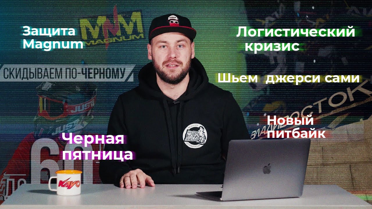Новые джерси | Черная пятница в Rollingmoto | питбайк от Zuumav | Логистический кризис