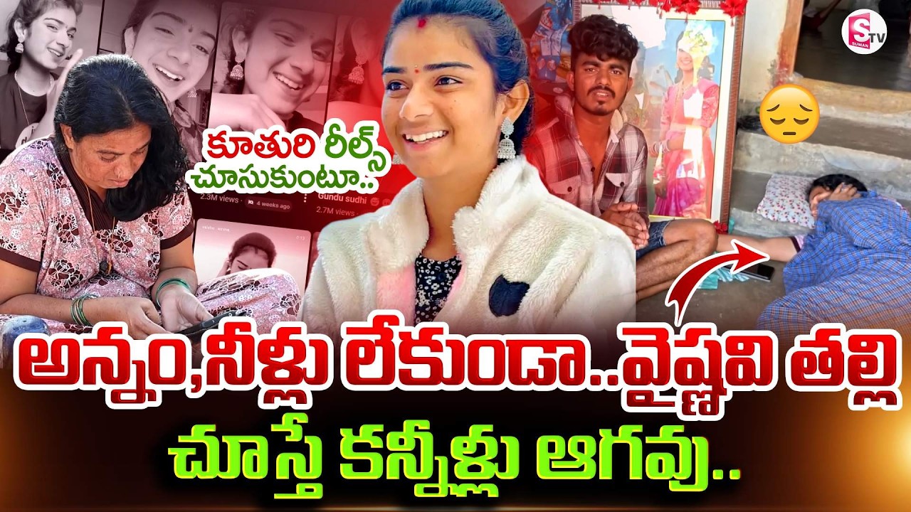 Sad.. Vaishnavi's mother's condition | Youtuber Vaishnavi Family Emotional | SumanTV Deepika | Su...