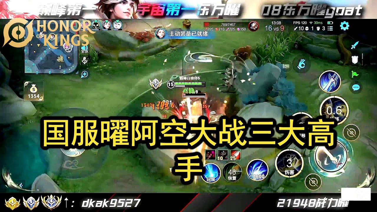 [王者荣耀][hok]国服曜阿空vs可杰鹿小鸣栋栋，撞车三大高手天秀乱杀！(2025-08-17) #best mobile game 2025|honor of kings