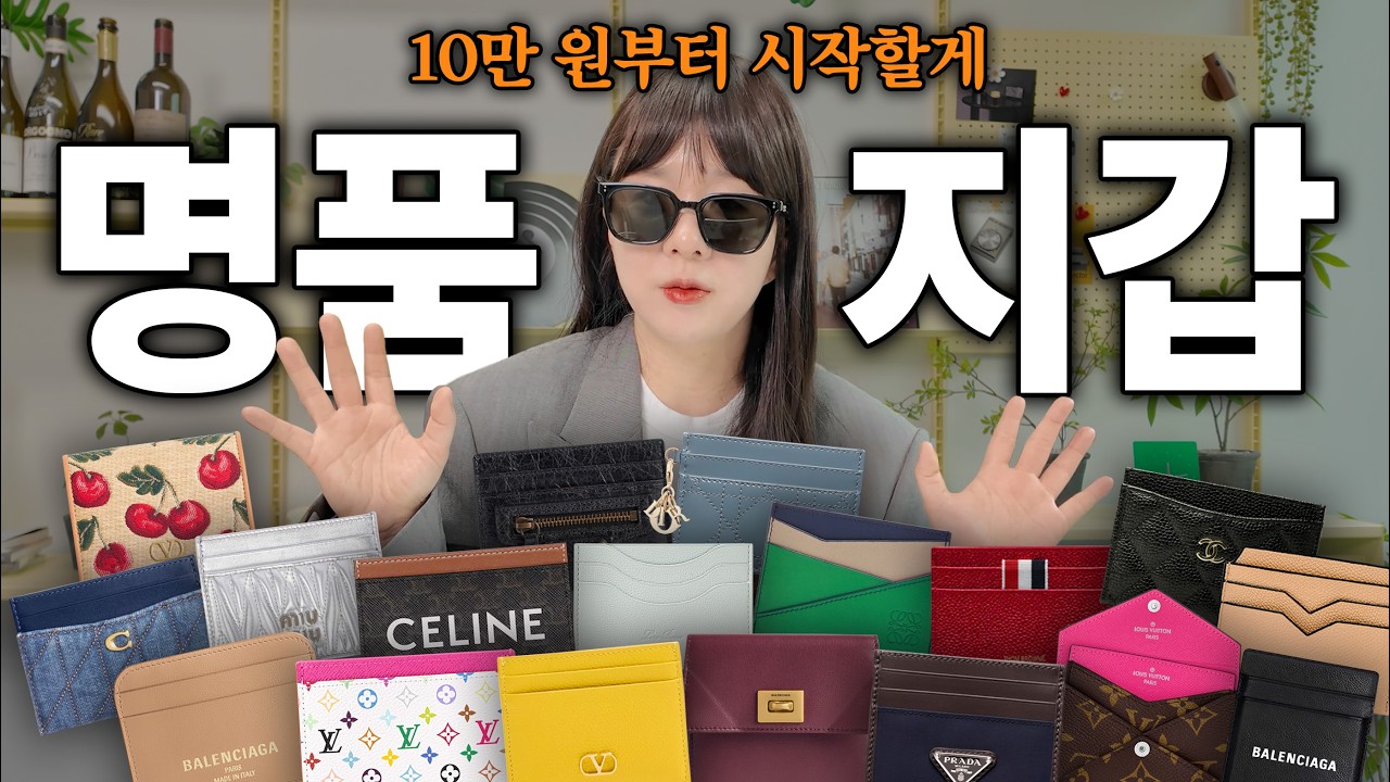 명품 카드지갑 제발 이런 건 사지마;; 실패없는 카드지갑 딱 정해줌