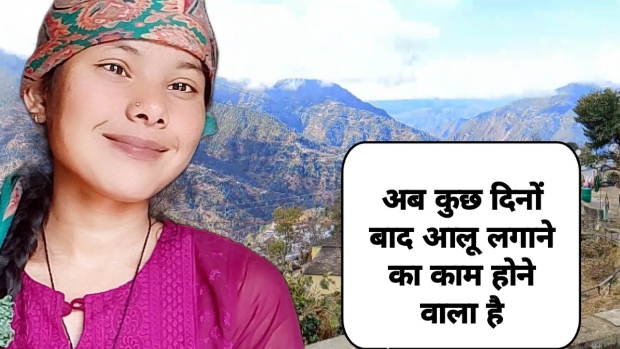  अब बारिश हो गई है तो अब होंगे खेती बाड़ी के सारे काम 🌿🍃#phadilifestyle #vlog @iamneetubisht 