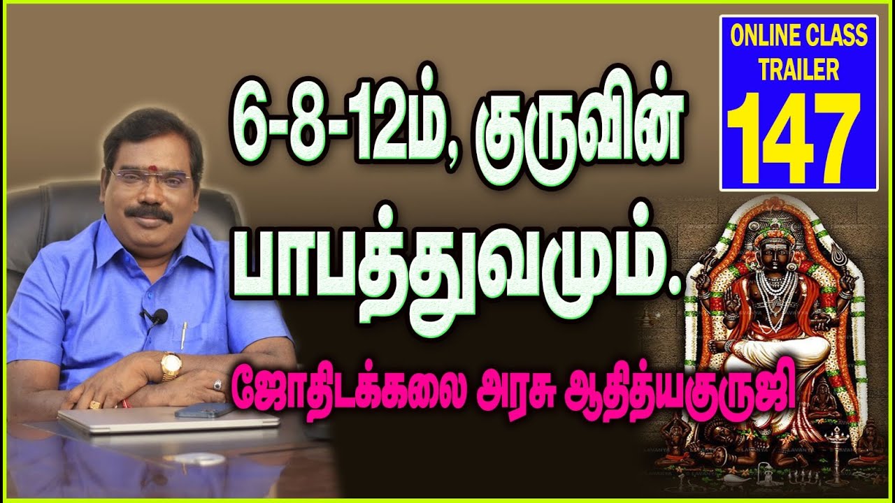 6-8-12 and the pabathuva of the Guru - 6-8 -12ம்,குருவின் பாபத்துவமும்..#adityaguruji