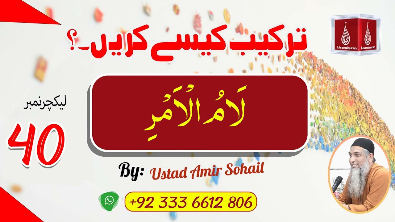 Tarkeeb Kaise Karen |ترکیب کیسے کریں | Ustad Amir Sohail | Lecture No-40