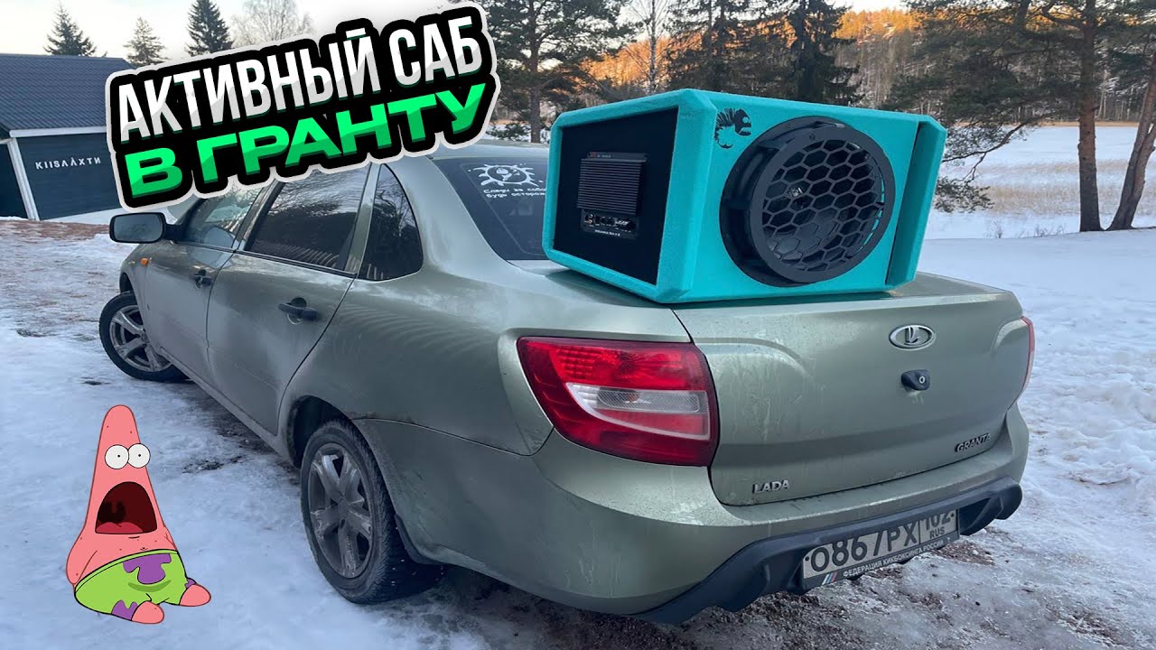 Активный САБ за 13к в ГРАНТУ / Подробное подключение / Активный сабвуфер DL Audio Piranha 15A V.2