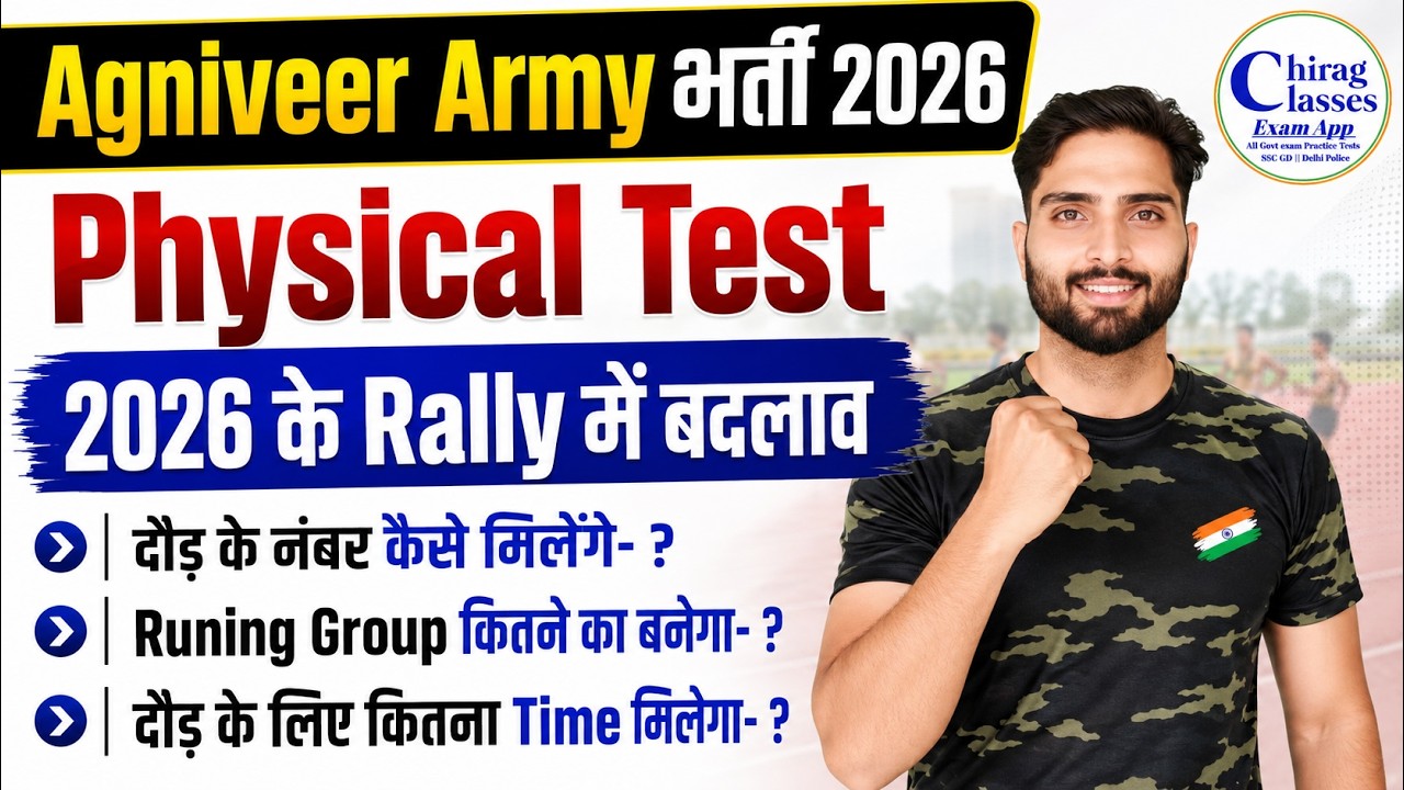 Agniveer Army Physical Test 2026 | Army Rally Bharti New Rules