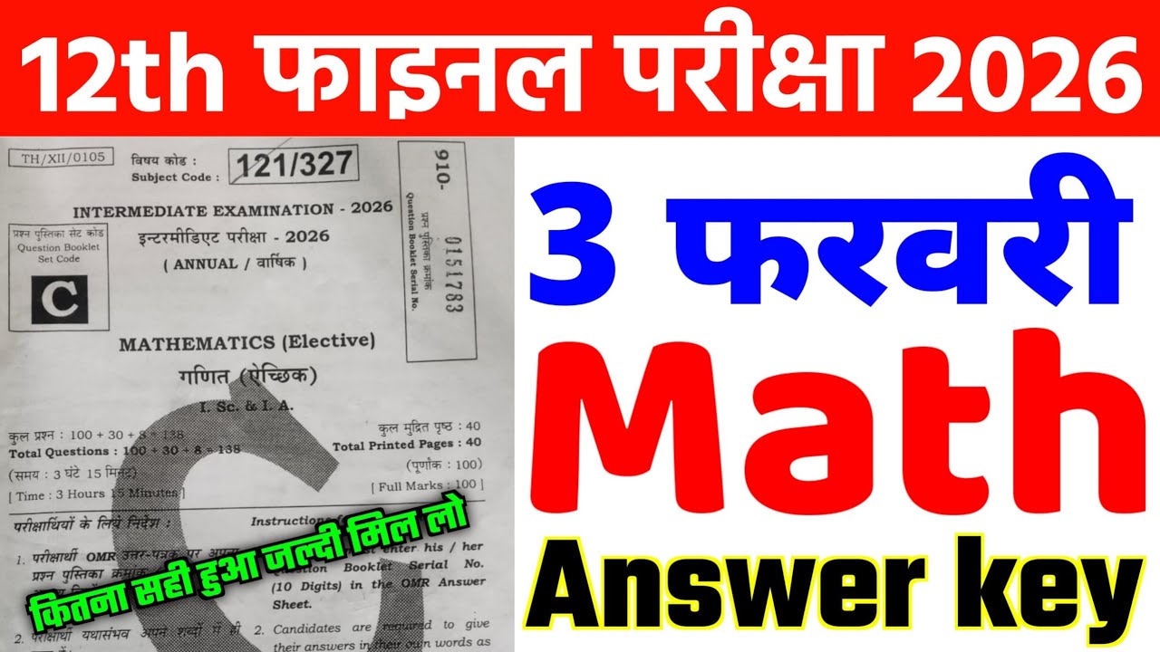 3 February Math Class 12th Answer key 2026 || 3 February Class 12th Math All Set Answer key 2026