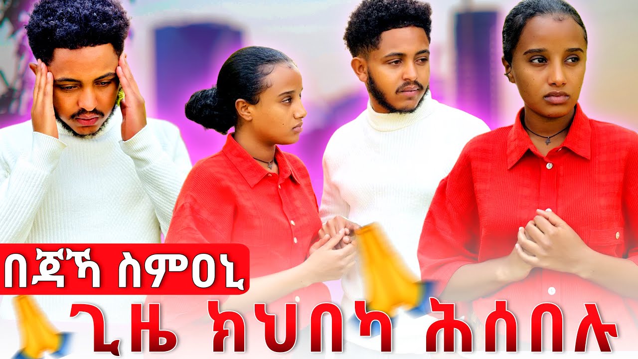 📣ከጨንቐካ ኣይደልን ቀስ ኢልካ ሕሰበሉ🙏ሊሊ ወስን ኢላቶ