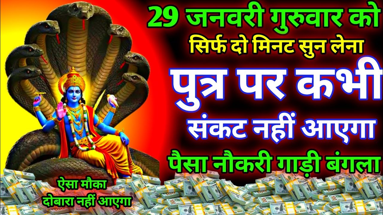 दिव्य नारायण मंत्र। आज के दिन सिर्फ दो मिनट सुने। जीवन से सारे कर्ज खत्म। गरीबी खत्म। बीमारी खत्म 