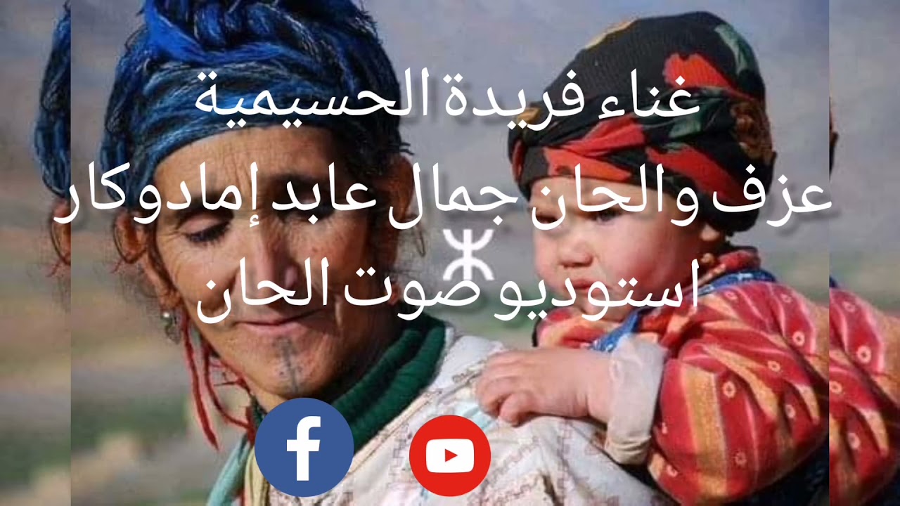 اغنية ريفية لعام 1987 عزف جمال إمادوكار وغناء فريدة حسيمية #music #alhoceima #rif #nador #amazigh