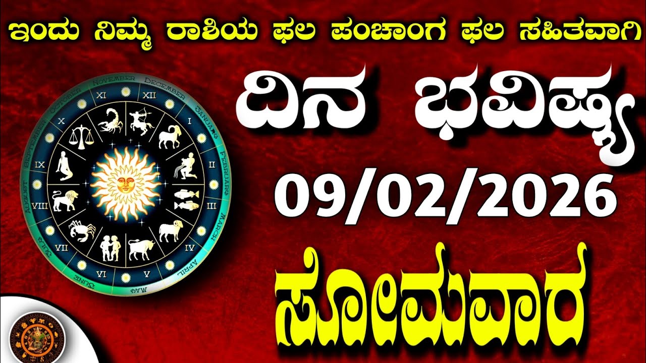 Daily Horoscope|09February2026 | Dina Bhavishya in Kannada | Effects on Zodiac Sign|#zodiacsignDinaB