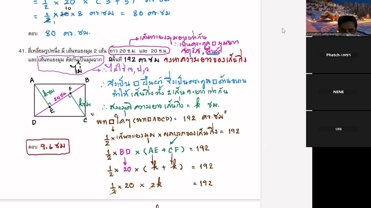 สรุปทบทวนสี่เหลี่ยม ป 5 ไฟล์ที่ 18