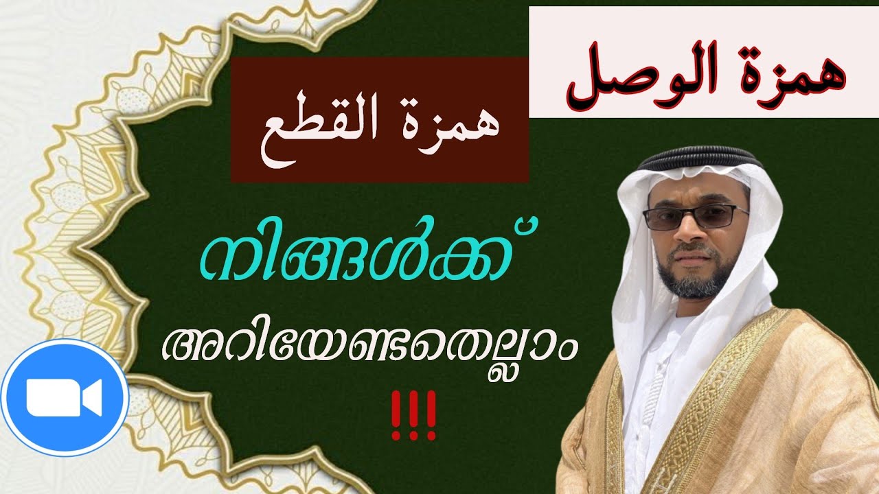 Thajwid  Series|#28|  همزة الوصل والقطع|Live Practicing| |Hamzat al-wasl and Hamzat al-Qat'ah