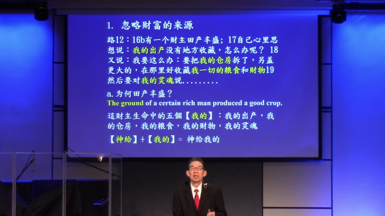 20250201 神眼中【无知的人】 高约瑟 牧师