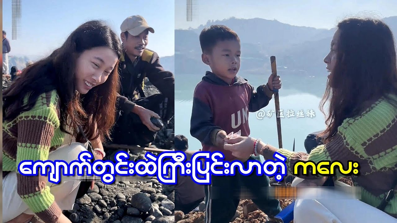 ကျောက်စိမ်းမှော်က ကလေးတွေ ကိုယ့်ထက်ကျောက်ကိုကြည့်တတ်သေး