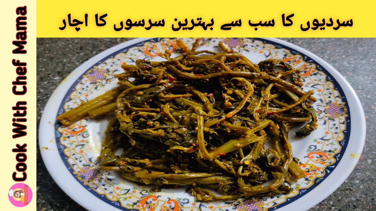 Sarson K Saag Ka Achar | Ghandlon Ka Achar | Green Mustard Pickle | Pickle Recipe | Sarson Ka Achar