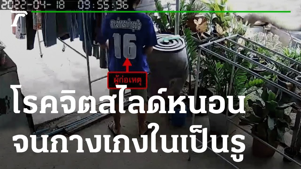 ครูสาวผวา! โรคจิตสำเร็จความใครจนกางเกงในเป็นรู | 20-04-65 | ไทยรัฐนิวส์โชว์