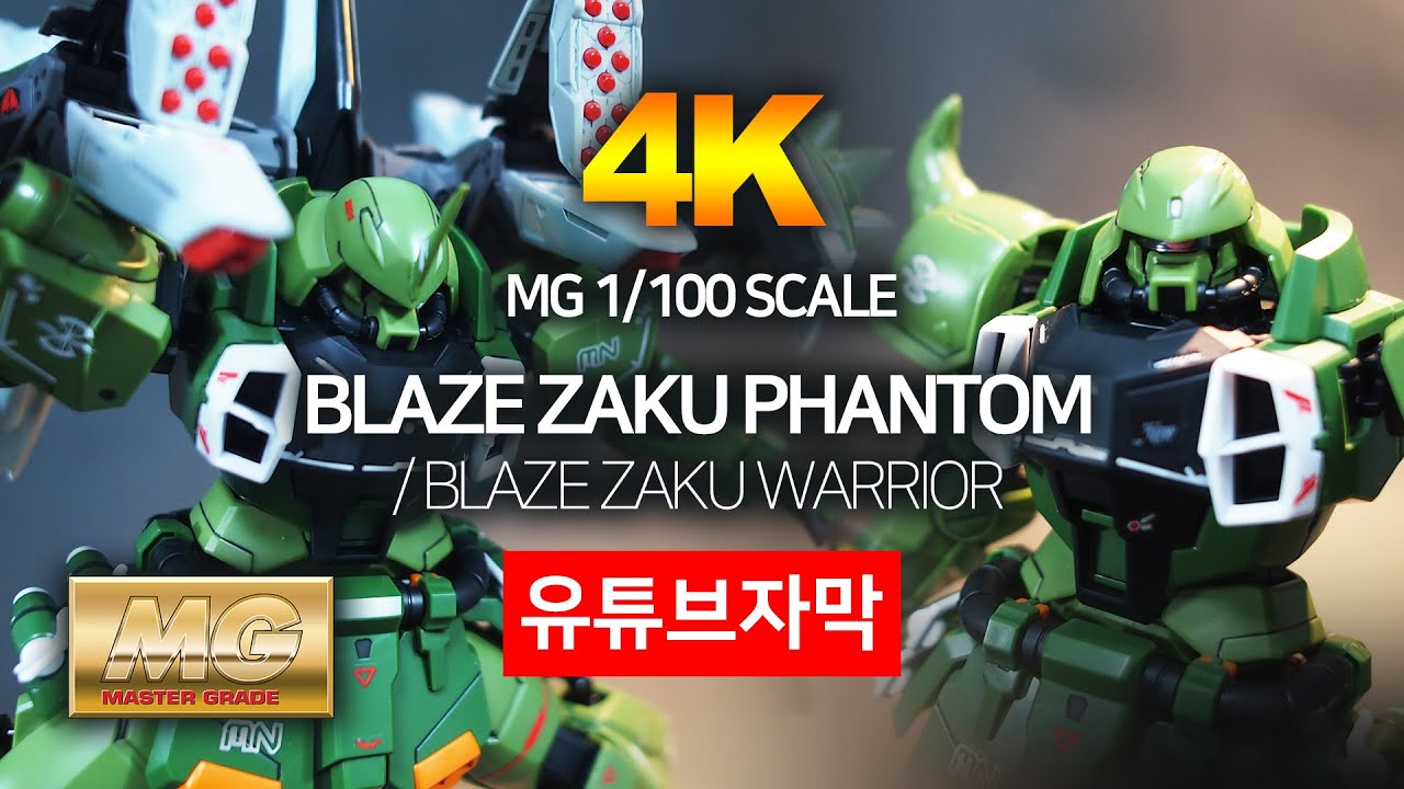 MG 블레이즈 자쿠 팬텀 / 워리어 양산기 MG BLAZE ZAKU PHANTOM / WARRIOR / shot on iPhone