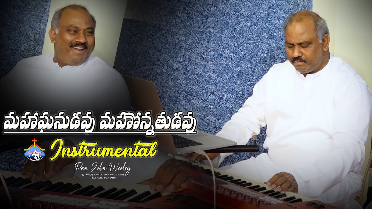 Pas.John Wesley anna Live Instrumental Playing - మహాఘనుడవు మహోన్నతుడవు - Mahaghanudavu.. 20-12-2020
