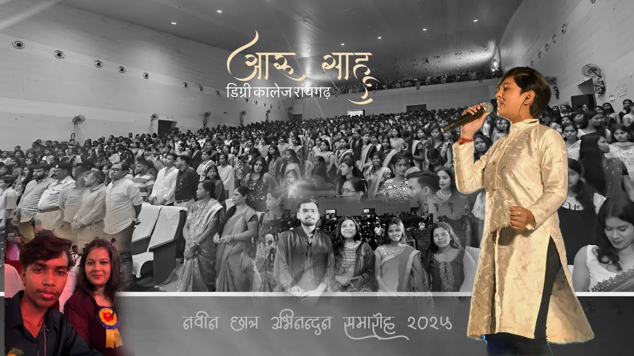 Abhinandan Samaroh 2025 | Raigarh Degree College Freshers' Party