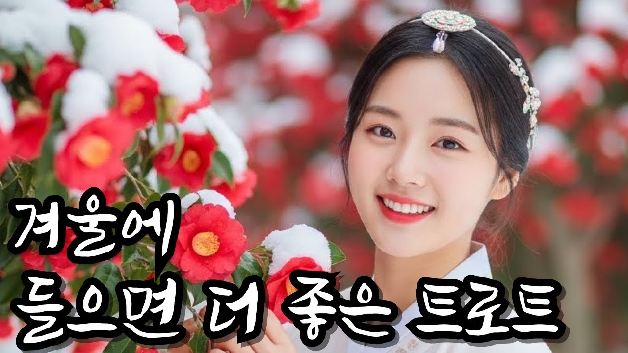 중간광고 없음 ㅣ 돌아보면 다 의미가 있었던 시간인생을 담담히 들려주는 감성 트로트  ㅣ 트로트메들리 l 별이트로트