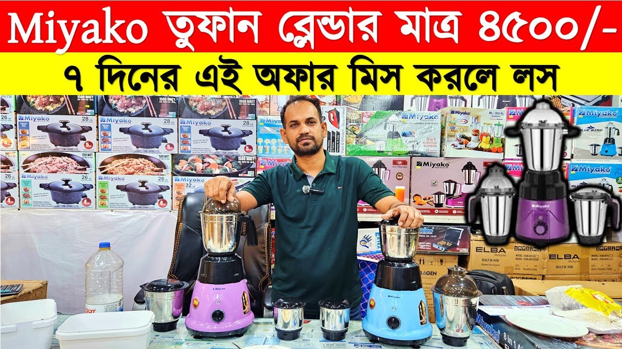 Miyako Blender Price In Bangladesh 2026 🔥 Blender Machine Price In BD || High Power Blender Price BD