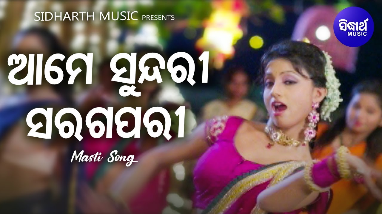 Ame Sundari Sarag Pari - Film Masti Song | Sanju | Amlan,Riya | ଆମେ ସୁନ୍ଦରୀ ସରଗ ପରୀ | Sidharth Music