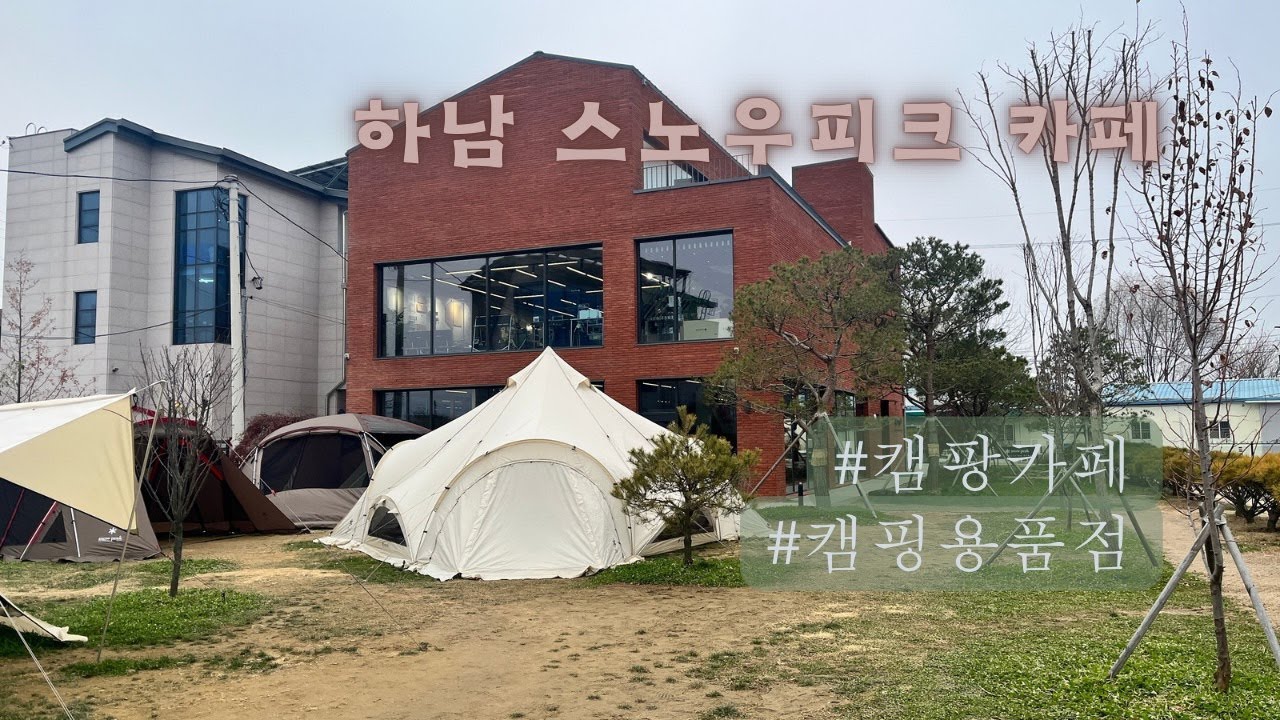 캠핑용품점 ㅣ 스노우피크 랜드 스테이션 하남점 ㅣ 하남 캠핑 용품 ㅣ 스노우피크 ㅣ 스노우피크 후디 쉘터