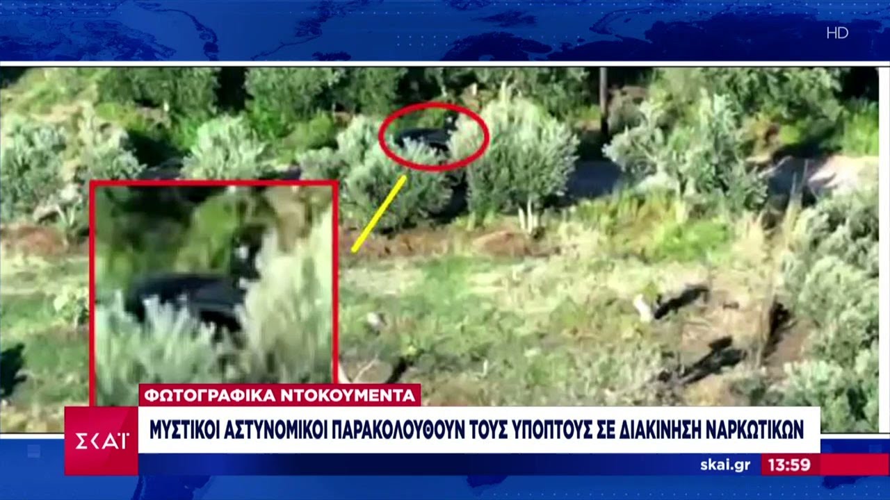 Μαφία της Κρήτης: Στο φως φωτογραφικά ντοκουμέντα από τις παρακολουθήσεις των υπόπτων