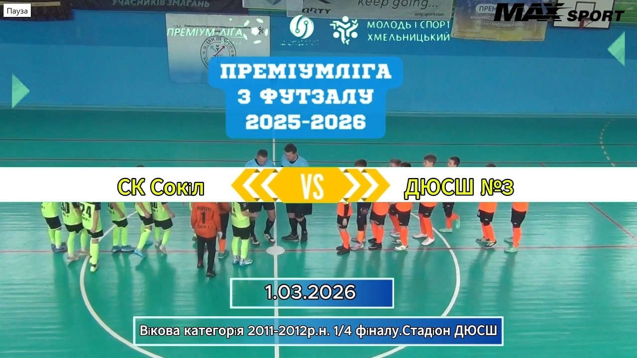 СК Сокіл 2015 помаранчеві- ДЮСШ №3 2015 (2015) - 1:6, 2015 р.н., 1/2 фіналу, 1 гра (01.03.2026)