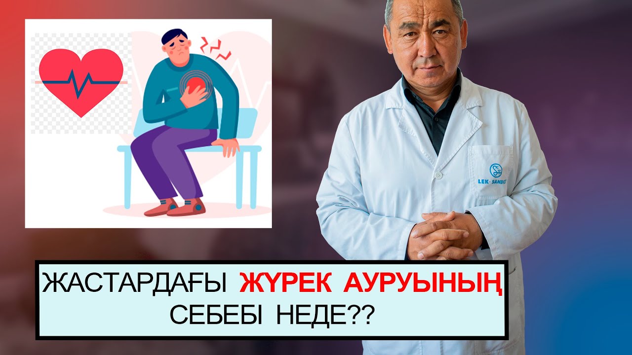 КЕУДЕ КУЫСЫНДАҒЫ АУРУ СЕЗІМІ, СЕБЕПТЕРІ, СИМПТОМДАРЫ, АЛДЫН АЛУ!