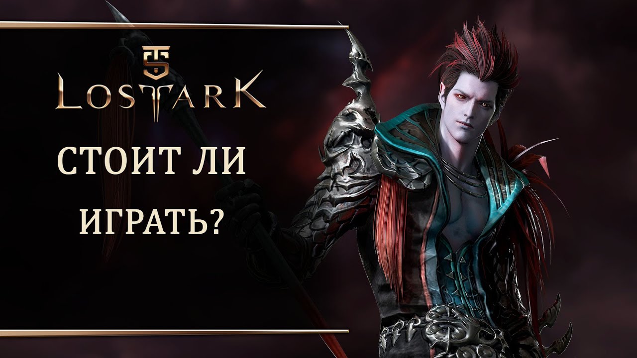 Lost Ark -  Стоит ли возвращаться? Игре 2.5 года. Что дальше?