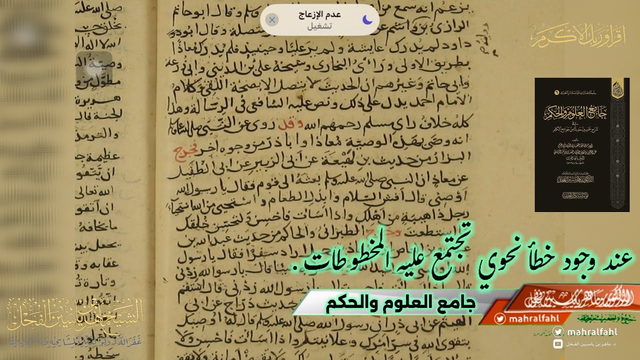 عند وجود خطأ نحوي تجتمع عليه المخطوطات .