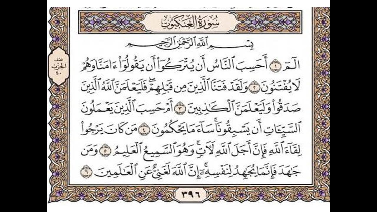 سورة العنكبوت مكتوبة / رعد الكورد  Surah Al Ankabut by Ra'd AlKurd