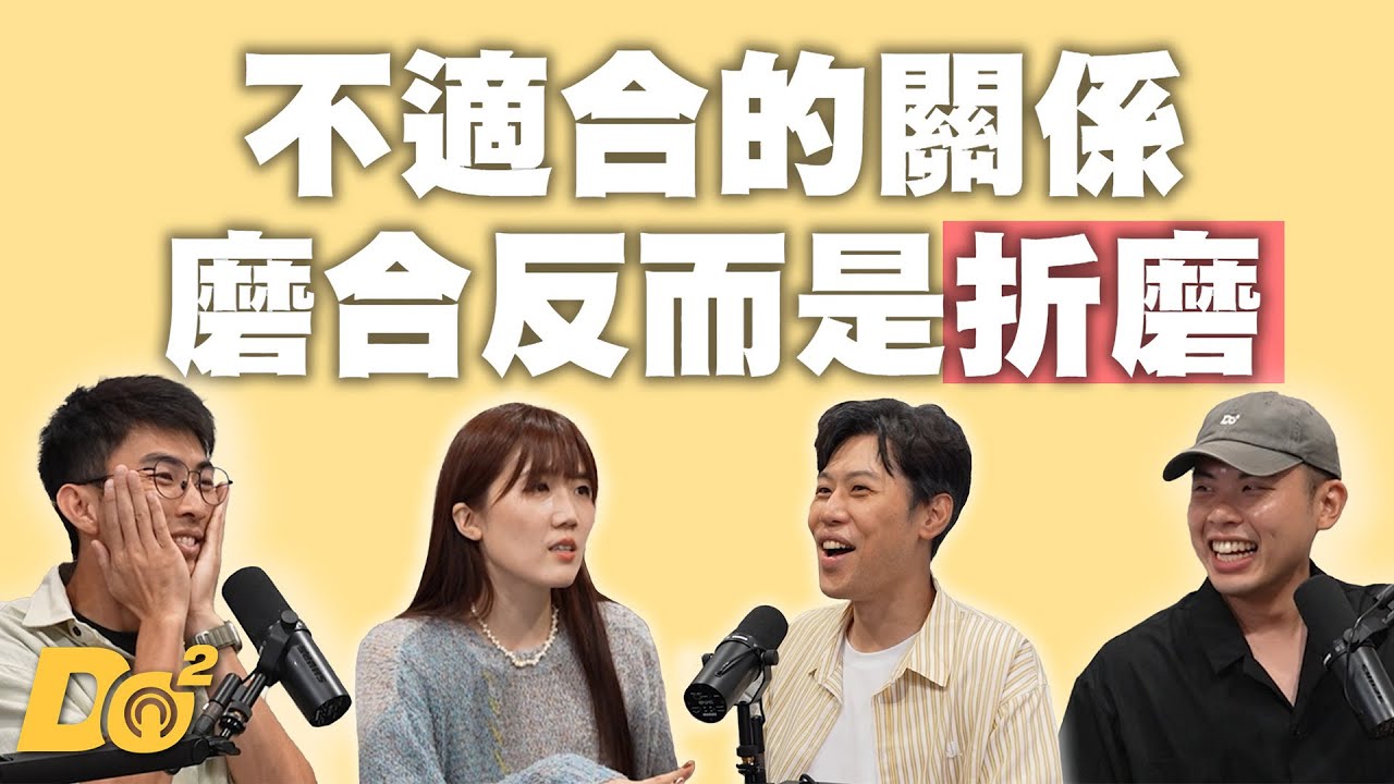EP98｜怎麼和婚前說的不一樣？夫妻間真的存在「七年之癢」嗎？feat.歐馬克、Katia