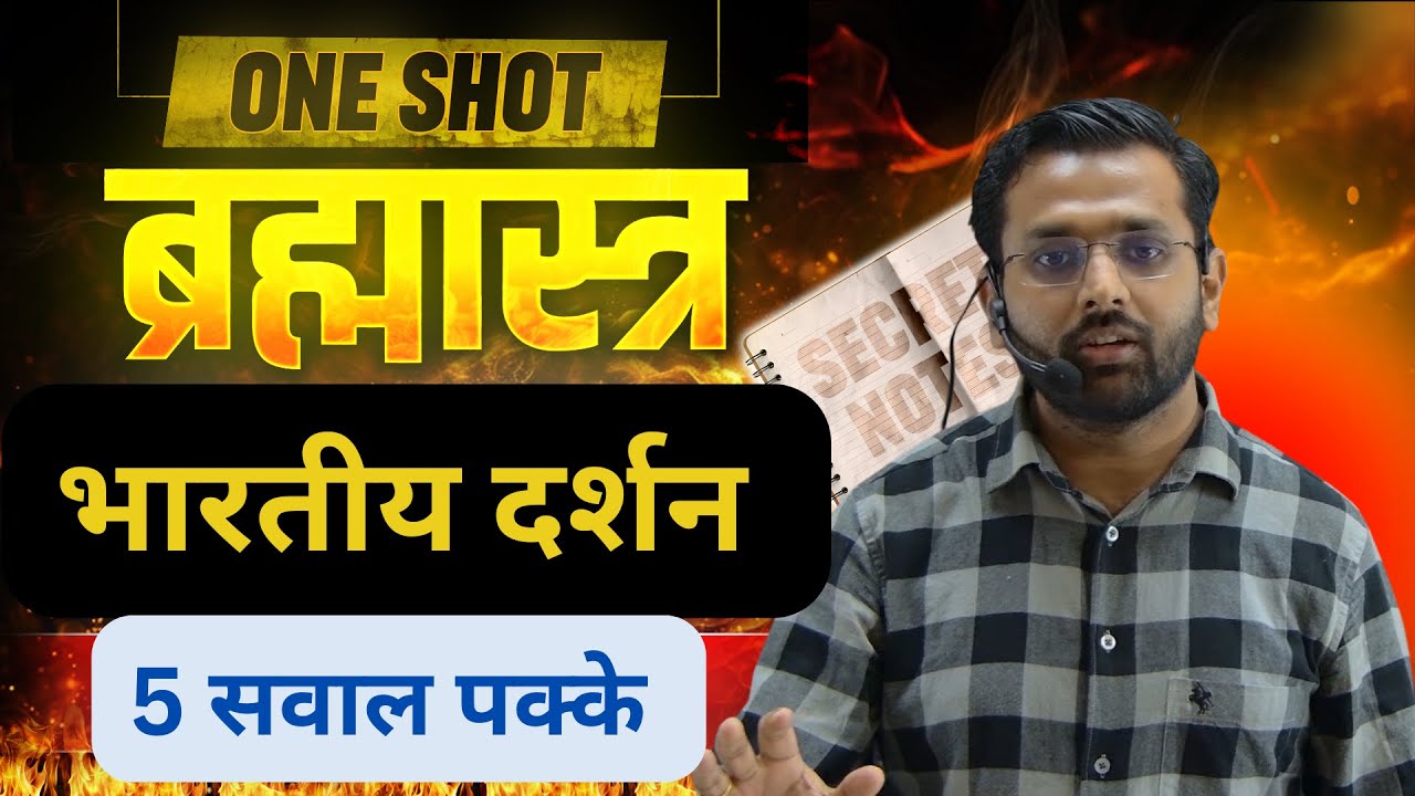 भारतीय दर्शन परंपरा ( CGPSC PRELIMS )