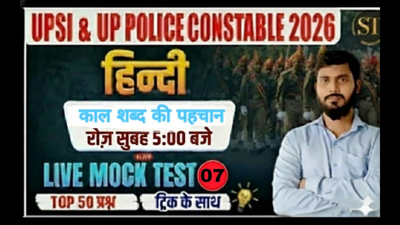 UP Police Constable Hindi MCQs | वृत्ति एवं पक्ष पहचान | UP Police Hindi Live Mock Test 