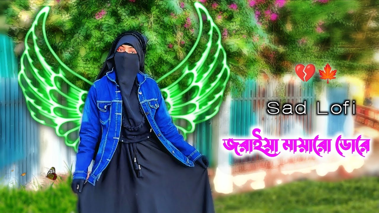 জরাইয়া মায়ারো ডোরে বান্ধিয়া পিরিতে মোরে 🥀 (Slow Sad Lo-fi) Queen Rupa 🥰 King Robiul 🥺