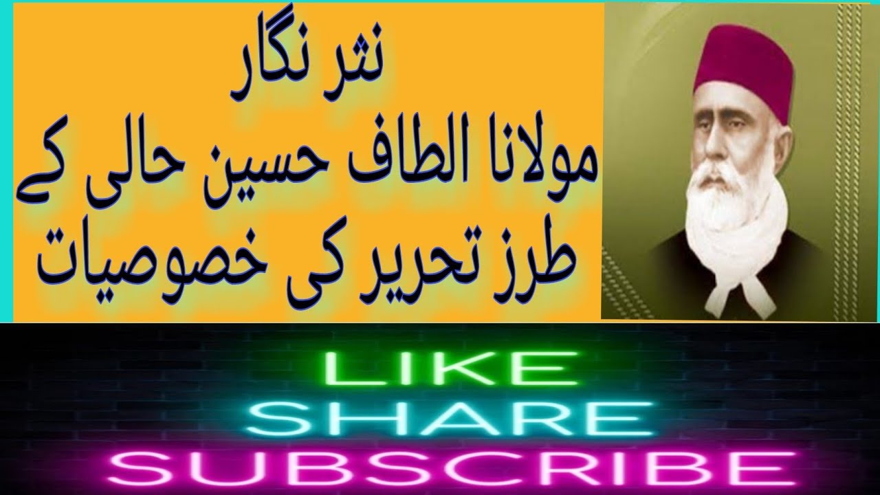 #نثر نگار الطاف حسین حالی #educationalvideo #nasar nigar altaf husssan hali