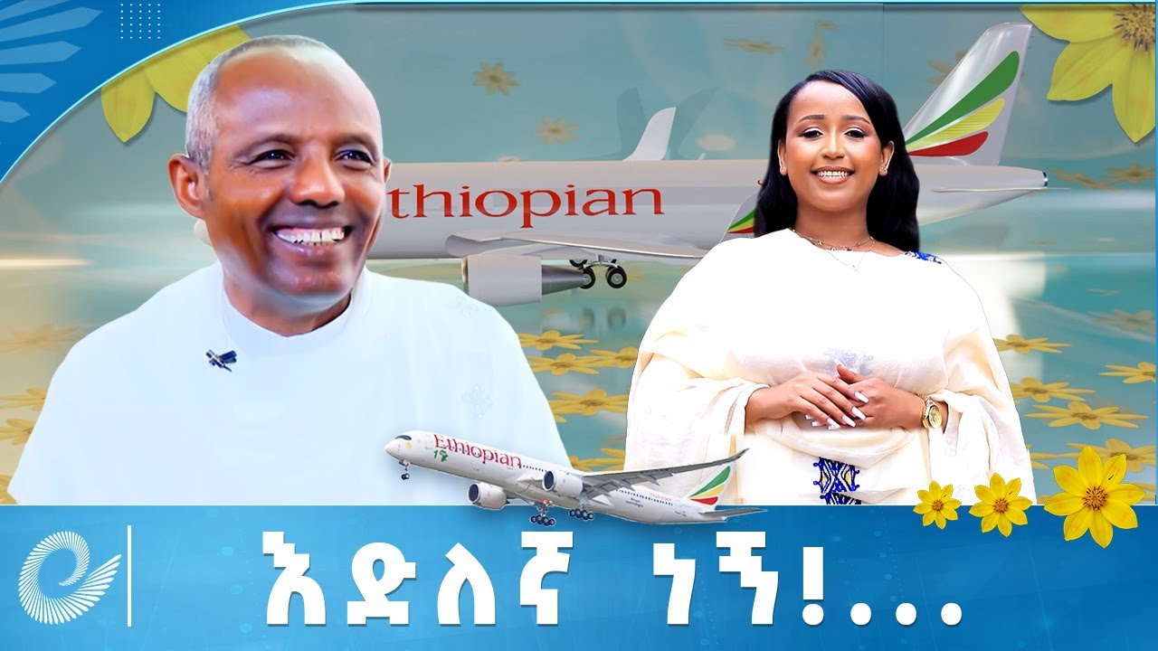 ከኢትዮጵያ አየር መንገድ ግሩፕ ዋና ስራ አስፈጻሚ መስፍን ጣሰው ጋር የተደረገ የበዓል ልዩ ቆይታ/Ethiopianairlines @EthiopianNewsAgency