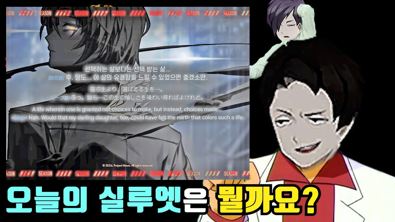 검지 아비 뤼엔 이상 실루엣? 로드맵 방송 진짜 뜨냐?! [림버스 컴퍼니]