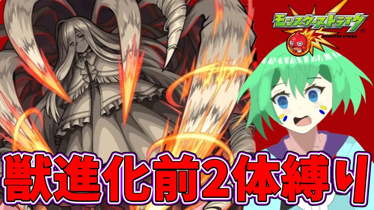 【モンスト】超究極「複製体ゼンゼ」初見で獣進化前2体編成縛りでクリアするまで終われない。
