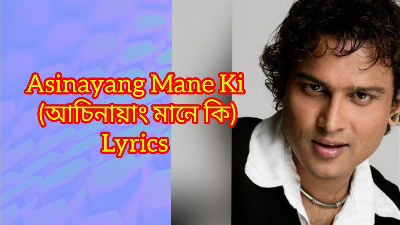 Asinayang Mane Ki lyrics আচিনায়াং মানে কি | Zubin Garg | bihu song | new bihu song |