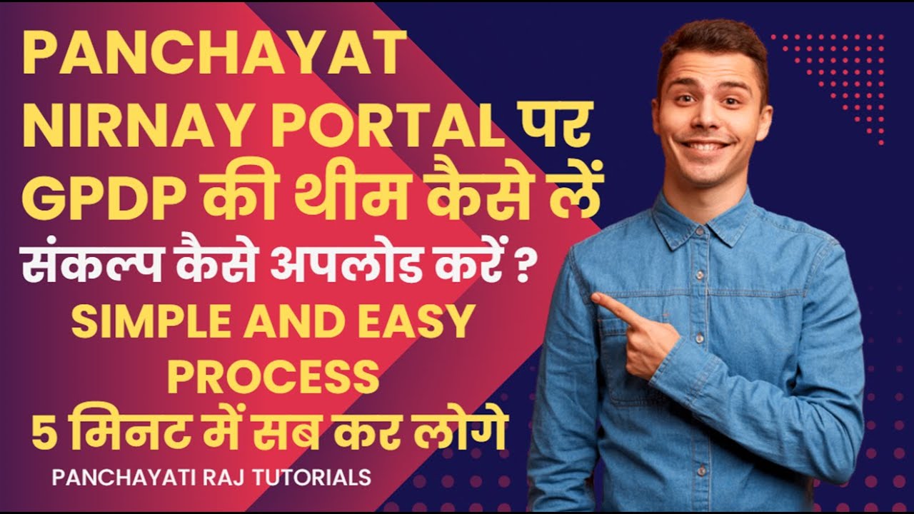 HOW TO TAKE SANKALP IN PANCHAYAT NIRNAY PORTAL AND UPLOAD GRAM SABHA RESOLUTION