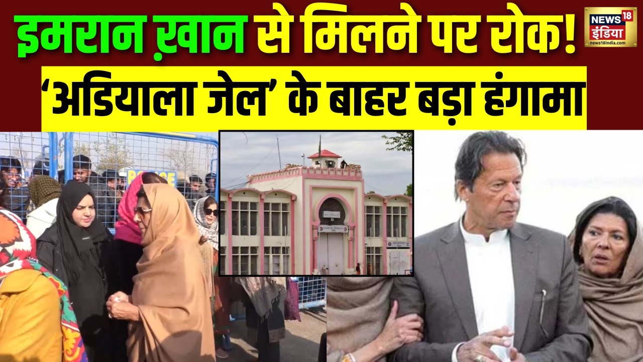 Pakistan News: Imran Khan मुद्दे पर पाकिस्तान में बवाल | PTI Protest | Pakistan Politics | N18V