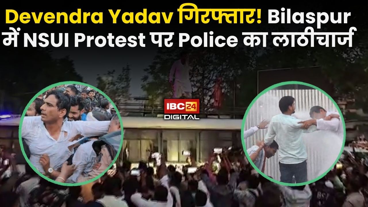 Bilaspur में बवाल: NEET Protest हुआ हिंसक! Devendra Yadav गिरफ्तार, छात्रों पर बरसी लाठियां  CG News