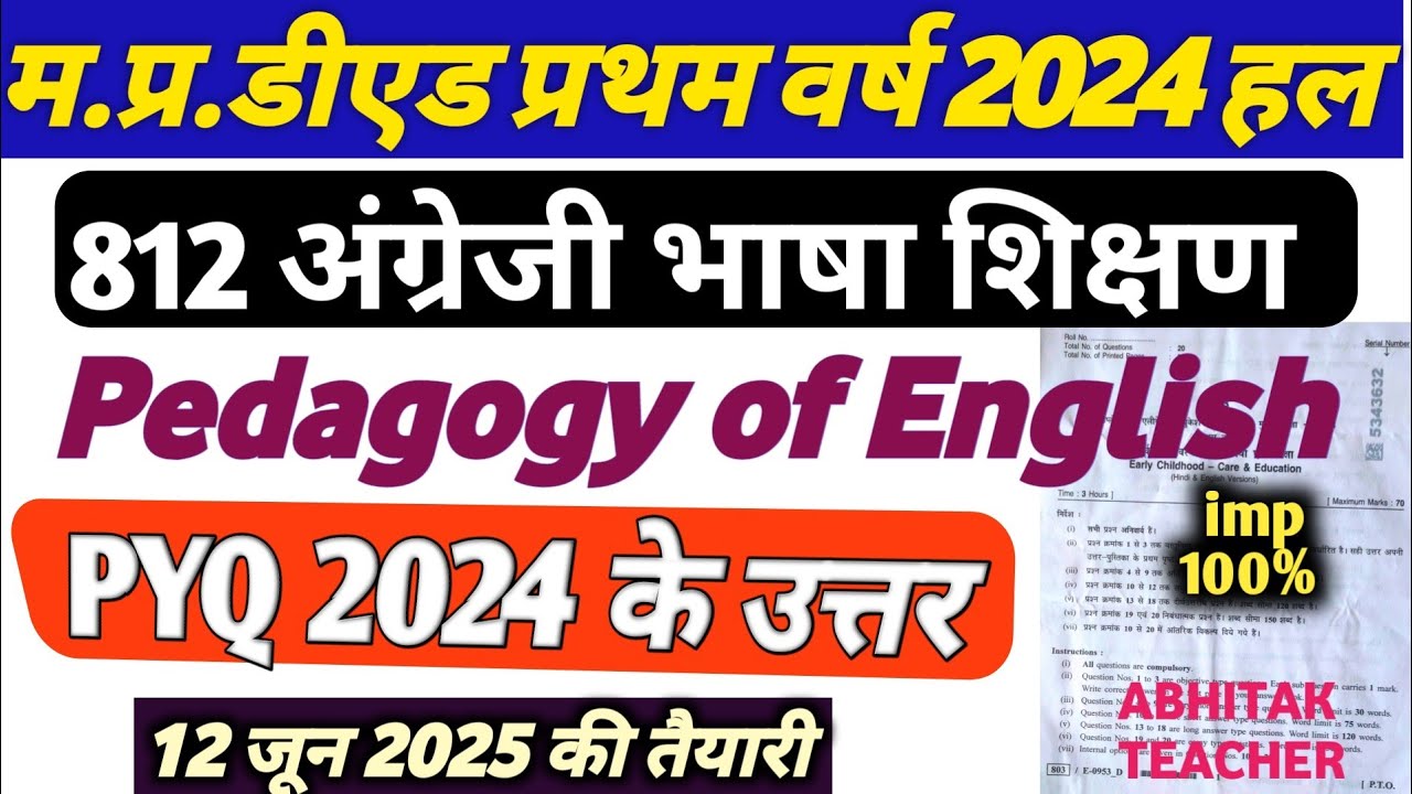 Pedagogy of English 2024 पेपर हल| अंग्रेज़ी शिक्षण MP DElEd PYQ 2024 Solution #mpdeled 1st year exam